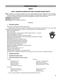 Українська мова та читання. 3 клас. Частина 1 (за підручниками М. С. Вашуленка, Н. А. Васильківської, С. Г. Дубовик – мова та О. В. Вашуленко – читання) - Ольга Придаток - мініатюра 5