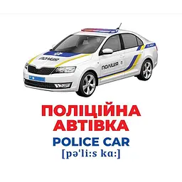 Набір розвиваючих карток Геній з пелюшок "Спецтранспорт" Ранок 10107198, 17 карток - мініатюра 3