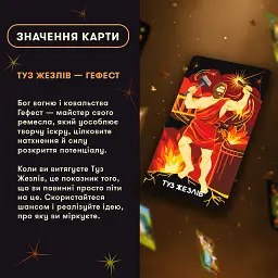 Карти Таро Orner Таро Міфологічне Таро: Світові Боги (orner-3279) - мініатюра 5