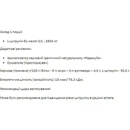 Цитрулін Stark Pharm Citrulline Malate Passion fruit 200 г - мініатюра 2