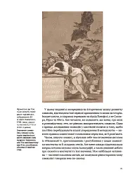 Прихована мова символів - Метью Вілсон - мініатюра 4