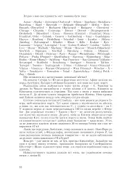 Лексикон інтимних міст - мініатюра 9