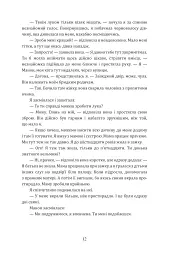 Лісітея. Витончені ігри - Наталі Іве́р - мініатюра 9