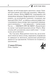 Жорстоке небо - Макс Кідрук - мініатюра 8