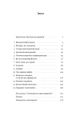 Від нуля до одиниці! Нотатки про стартапи, або Як створити майбутнє - Ганс Пітер Тіль - мініатюра 7
