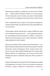 Система щастя. Практичний посібник із тренування щастя - Олександр Суворов - мініатюра 12