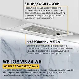 Витяжка повновбудована WEILOR WB 64 WH - мініатюра 2