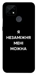 Чохол Demsky Я незаміжня для Realme C21