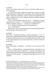Шалено, глибоко. Щоденники Алана Рікмана - Алан Рікман - мініатюра 16