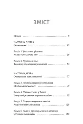 Нонсенс: осягнути і перемогти - мініатюра 4