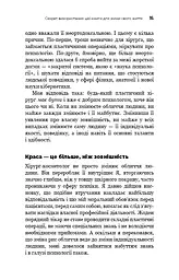 Психокібернетика - мініатюра 14