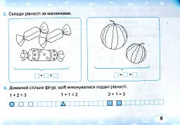 Математика. Тренажер. 1 клас. Частина 1 - Мирослава Козак - мініатюра 9