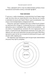 Квадрант грошового потоку. Посібник багатого тата з фінансової свободи - Роберт Кійосакі - мініатюра 8