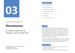 Рік особистої ефективності: Екзистенційний інтелект. Збірник №4 + Аудіокнижка - мініатюра 7
