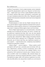 Пані Валевська. Фатальна жінка Наполеона - Василь Добрянський - мініатюра 12