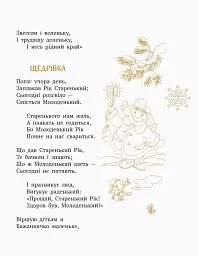Коник - стрибунець. Байки. Вірші. Загадки - мініатюра 5