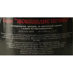 Сироп Red&Black Шоколадне Печиво 0.7 л - мініатюра 6
