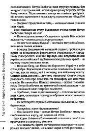 Болбочан: поміж двох вогнів - Юрій Коцегуб - мініатюра 8