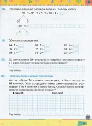 Математика. 3 клас. Посібник. Частина 4 - Наталія Листопад - мініатюра 4