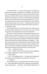 Вчитель - Фріда Мак-Фадден - мініатюра 11