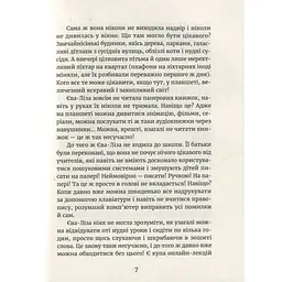 Книга У світлі світляків. На порозі ночі. Книга 1 - Ольга Войтенко Видавництво Старого Лева (9786176796251) - мініатюра 9
