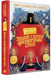 Злодій у потязі "Високогірний Сокіл" - мініатюра 2