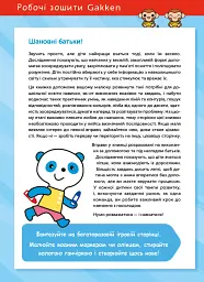 Gakken. Розумні ігри. Розвиток здібностей. Транспорт. 3–5 років + наліпки і багаторазові сторінки для малювання - мініатюра 2