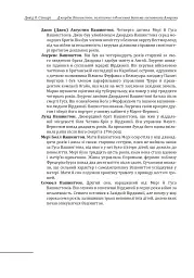 Джордж Вашингтон. Політичне піднесення батька-засновника Америки - мініатюра 11