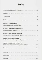 Розділена династія. Родинна історія російського й українського націоналізмів - мініатюра 2