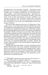 Микола Хвильовий - Юрій Шаповал - мініатюра 9