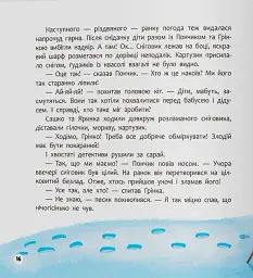 Хвостаті пригоди. Пончик та Грінка чекають на свята - Юлія Риженко - мініатюра 9