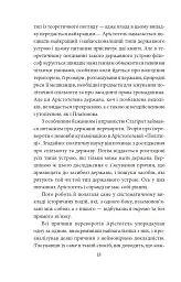 Політика. Поетика - мініатюра 16