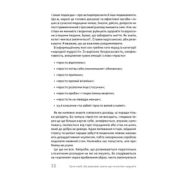 Бути окей. Що важливо знати про психічне здоров'я - Дарка Озерна Yakaboo Publishing (9786177544523) - мініатюра 12
