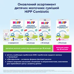 Суха молочна суміш HiPP Organic Combiotic 2 500 г (890085) - мініатюра 11
