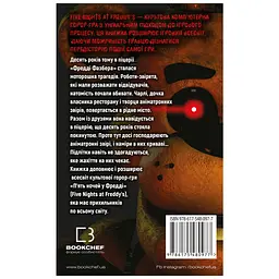 Книга П'ять ночей із Фредді. Книга 1: Срібні очі - Скотт Коутон, Кіра Брід-Ріслі BookChef (9786175480977) - мініатюра 3