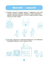 Математика. Робочий зошит. 4-5 років - О. Шевцова - мініатюра 5