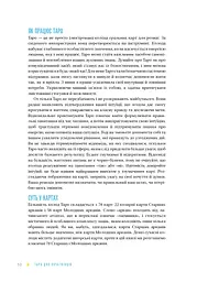 Таро для початківців. Посібник із бездоганного читання карт, розкладів і виконання інтуїтивни - мініатюра 9