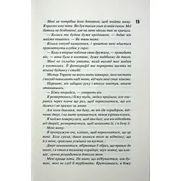 Книга Вимикач. Книга 3 - Пенелопа Дуглас КСД (9786171512092) - мініатюра 8