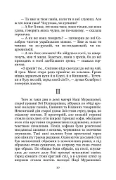 Над Чорним морем - Іван Нечуй-Левицький - мініатюра 9