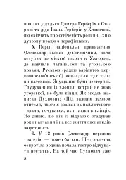 Загадковий Духнович - мініатюра 8