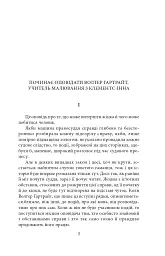 Жінка у білому - мініатюра 2