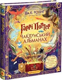 Гаррі Поттер. Чаклунський альманах - мініатюра 2