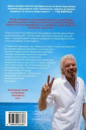 У пошуках нової незайманості. Нова автобіографія - мініатюра 2