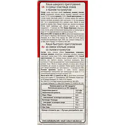 Каша Ваша Каша 9 злаків з льоном і кунжутом 400 г (2 шт. х 200 г) - мініатюра 3
