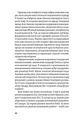 Загублений світ Полісся - Андрій Сагайдак - мініатюра 13