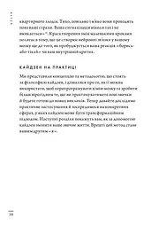 Кайдзен. Японський підхід до поступової зміни звичок - мініатюра 11