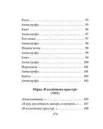 Павло Тичина. Рання лірика - Павло Тичина - мініатюра 7