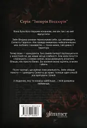 Зраджені обітниці. Книга 4 - Катаріна Маура - мініатюра 2