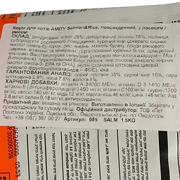 Сухий корм для котів Amity Salmon&Rice повсякденний з лососем та рисом 1.5 кг - мініатюра 5