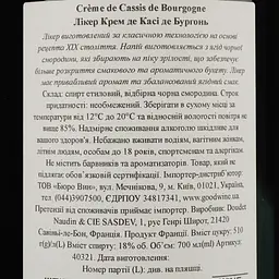 Лікер Doudet Naudin Creme de Cassis de Bourgogne 18% 0.7 л - мініатюра 4